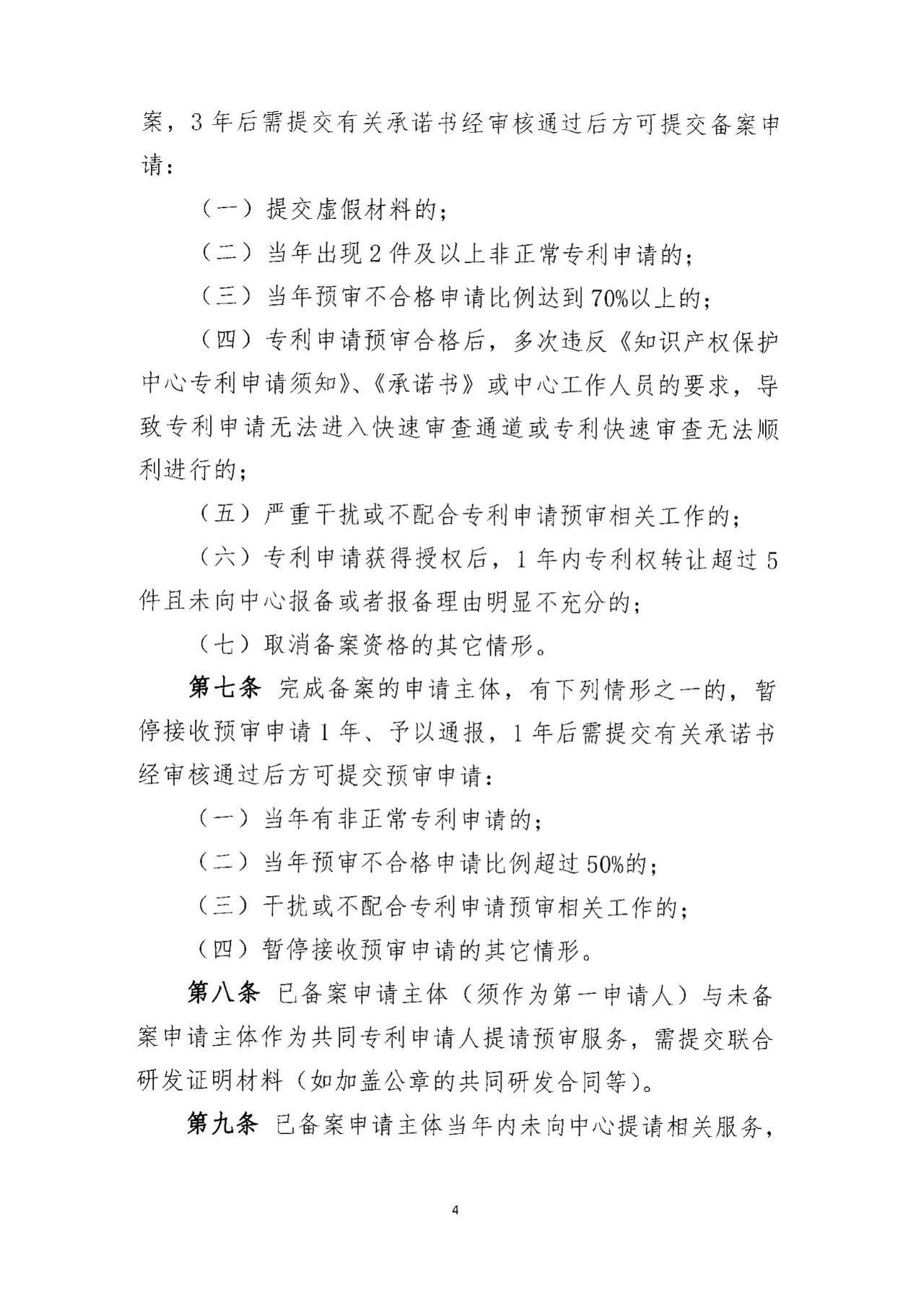 《專利預審服務黑名單管理制度》《專利預審服務申請主體備案管理制度》全文發(fā)布！