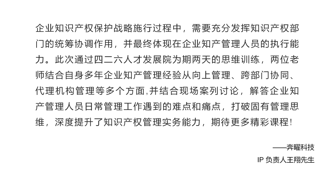 精彩紛呈！IPBP企業(yè)知識產(chǎn)權(quán)高管人才管理進階班【廣州站】順利舉辦！