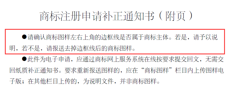 申請人如何規(guī)避商標申請出現(xiàn)補正風險？