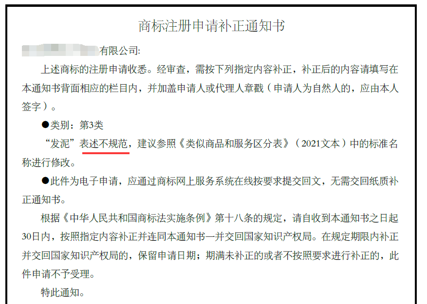 申請人如何規(guī)避商標申請出現(xiàn)補正風險？