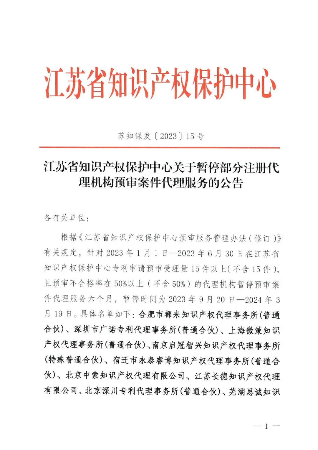 因?qū)＠暾堫A(yù)審不合格率超過50%，這9家代理機(jī)構(gòu)被暫停預(yù)審案件代理服務(wù)六個(gè)月！