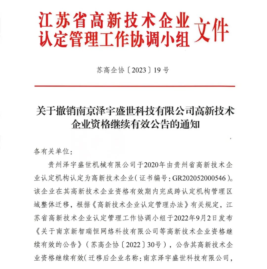 58家企業(yè)被取消高新技術(shù)企業(yè)資格，追繳5家企業(yè)已享受的稅收優(yōu)惠！