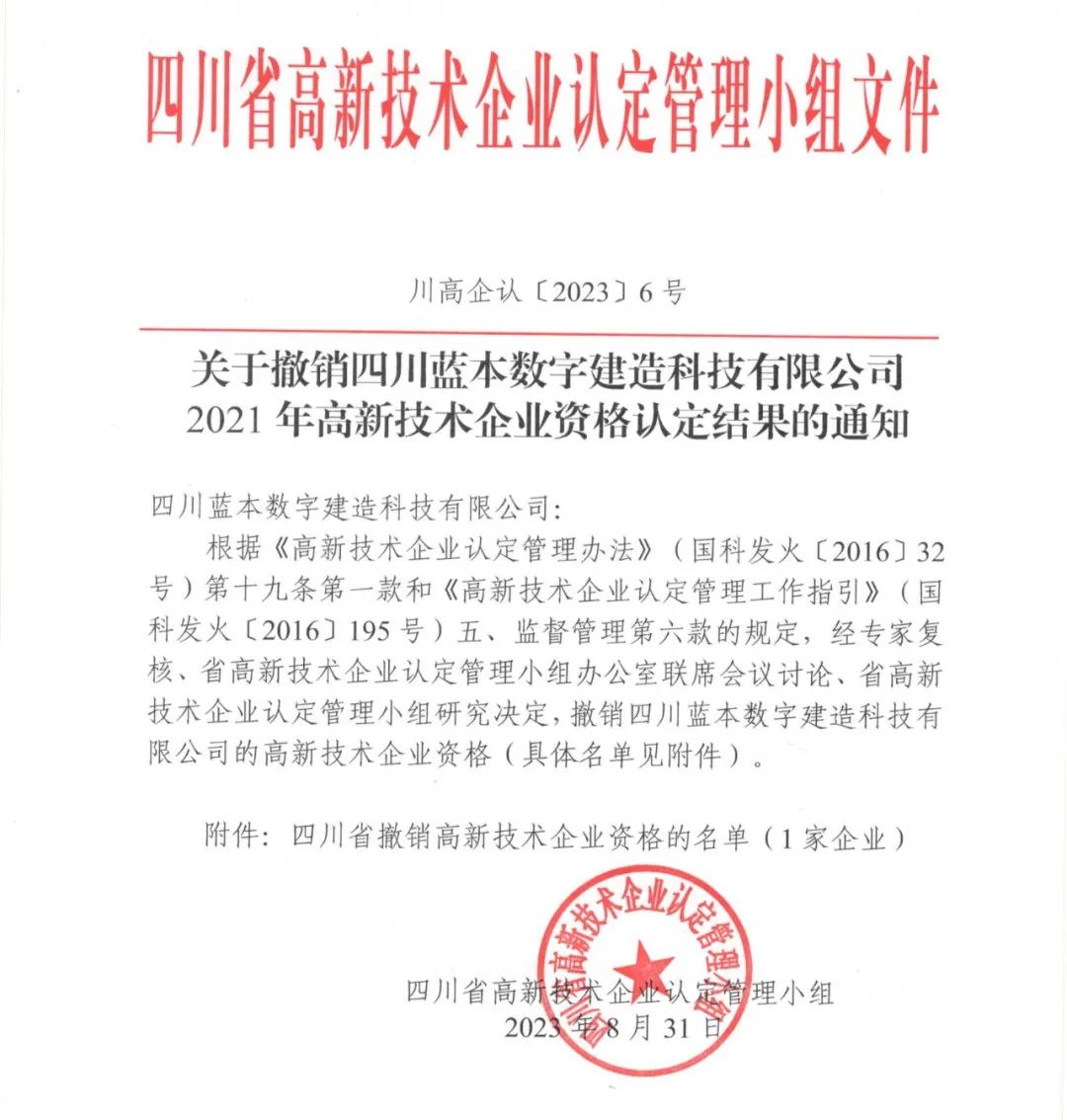 58家企業(yè)被取消高新技術(shù)企業(yè)資格，追繳5家企業(yè)已享受的稅收優(yōu)惠！