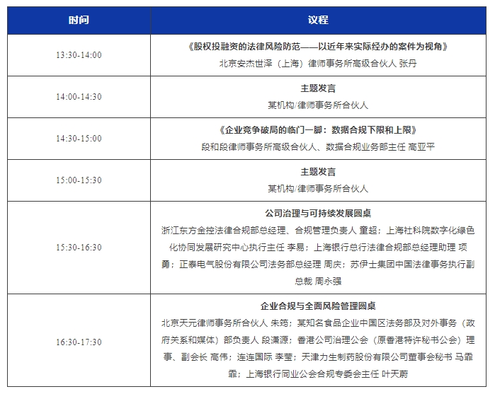 倒計時5天！資本運作與企業(yè)法治論壇暨2023WELEGAL法盟上海法商大會即將開幕