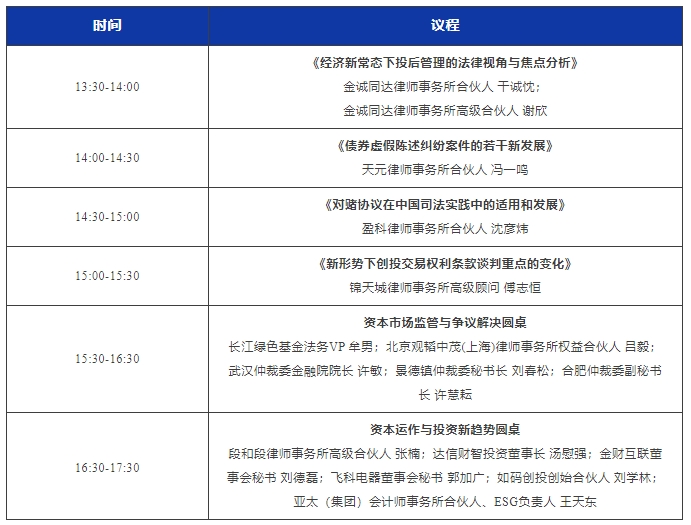 倒計時5天！資本運作與企業(yè)法治論壇暨2023WELEGAL法盟上海法商大會即將開幕