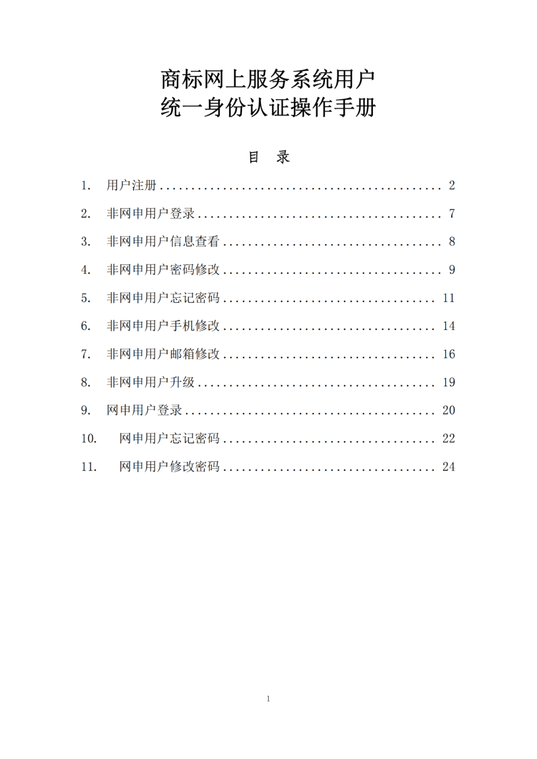 10.21日起，商標局開通商標網(wǎng)上服務系統(tǒng)用戶注冊功能！附操作手冊