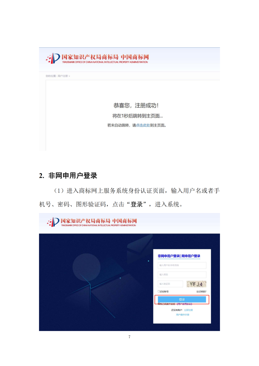 10.21日起，商標局開通商標網(wǎng)上服務系統(tǒng)用戶注冊功能！附操作手冊