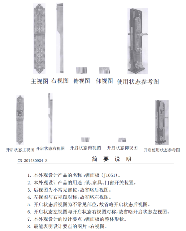 鄭佳 張巍?。和庥^專(zhuān)利侵權(quán)比對(duì)時(shí)是否需考慮使用狀態(tài)參考圖或使用狀態(tài)圖以及對(duì)專(zhuān)利申請(qǐng)的啟示