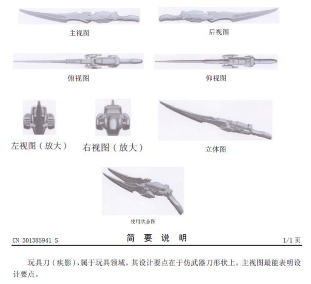 鄭佳 張巍巍：外觀專(zhuān)利侵權(quán)比對(duì)時(shí)是否需考慮使用狀態(tài)參考圖或使用狀態(tài)圖以及對(duì)專(zhuān)利申請(qǐng)的啟示