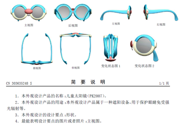 鄭佳 張巍?。和庥^專(zhuān)利侵權(quán)比對(duì)時(shí)是否需考慮使用狀態(tài)參考圖或使用狀態(tài)圖以及對(duì)專(zhuān)利申請(qǐng)的啟示