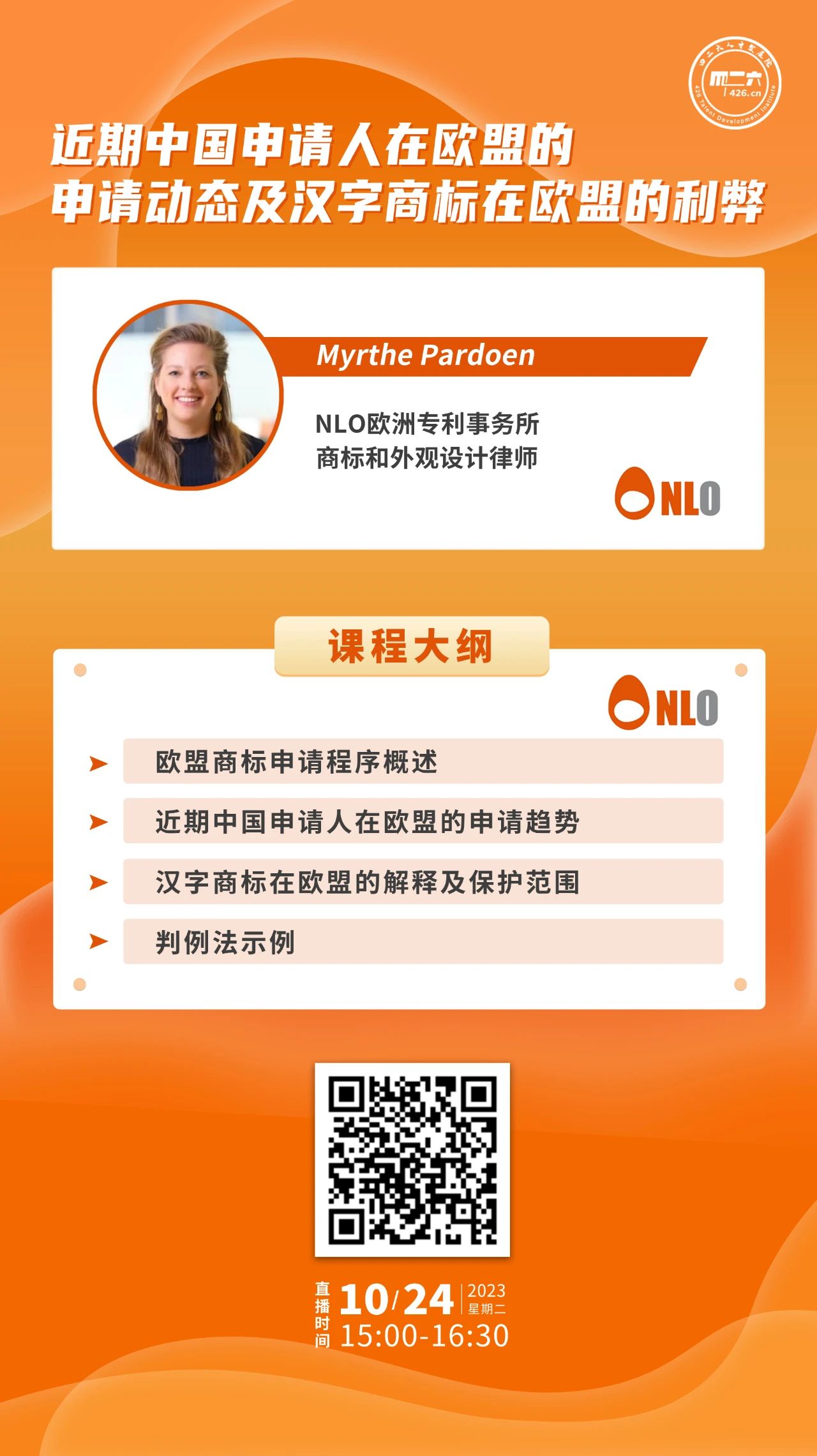 今日15:00直播！近期中國申請人在歐盟的申請動態(tài)及漢字商標在歐盟的利弊