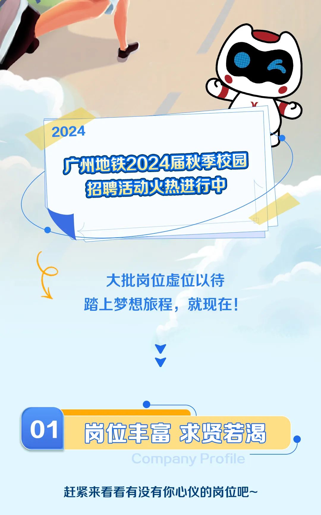 聘！廣州地鐵2024屆校園招聘法學(xué)類崗位