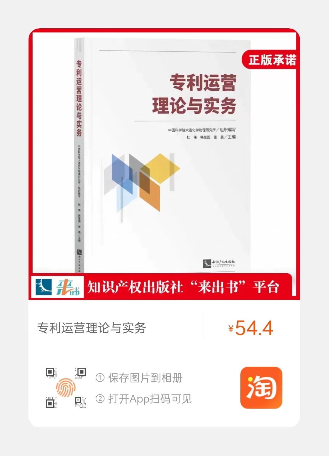 贈書活動（二十四） | 《專利運營理論與實務》