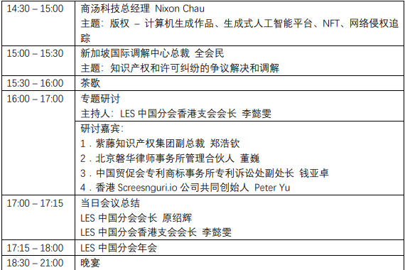 報名！誠邀參加2023年LES亞太地區(qū)會議暨LES中國分會年會