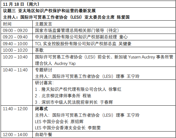 報名！誠邀參加2023年LES亞太地區(qū)會議暨LES中國分會年會