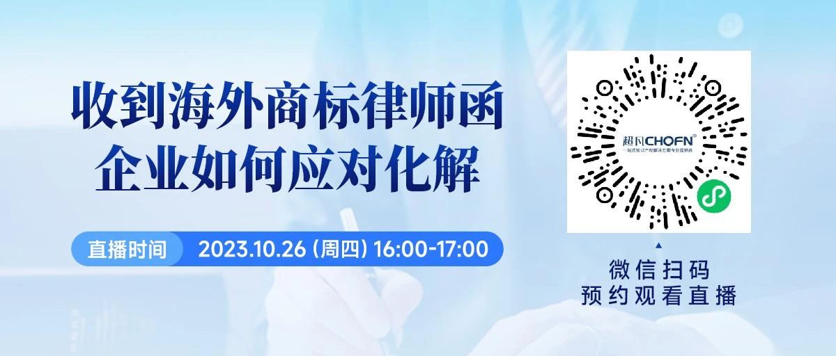 收到海外商標(biāo)律師函，企業(yè)如何應(yīng)對(duì)化解？