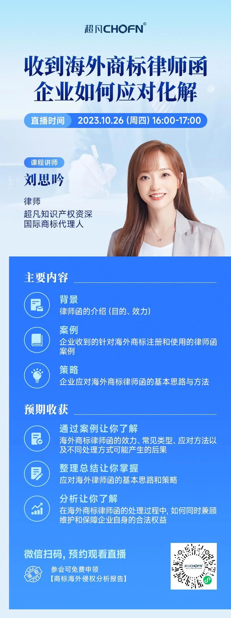 收到海外商標(biāo)律師函，企業(yè)如何應(yīng)對(duì)化解？