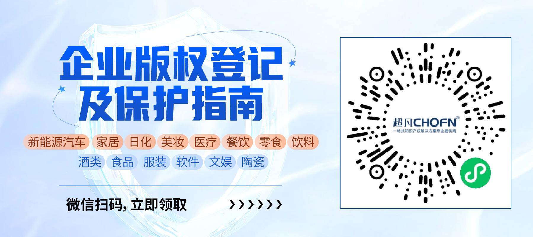 立即領取 | 企業(yè)版權登記及保護指南（含新能源汽車、家居、日化、美妝等十四大行業(yè)）