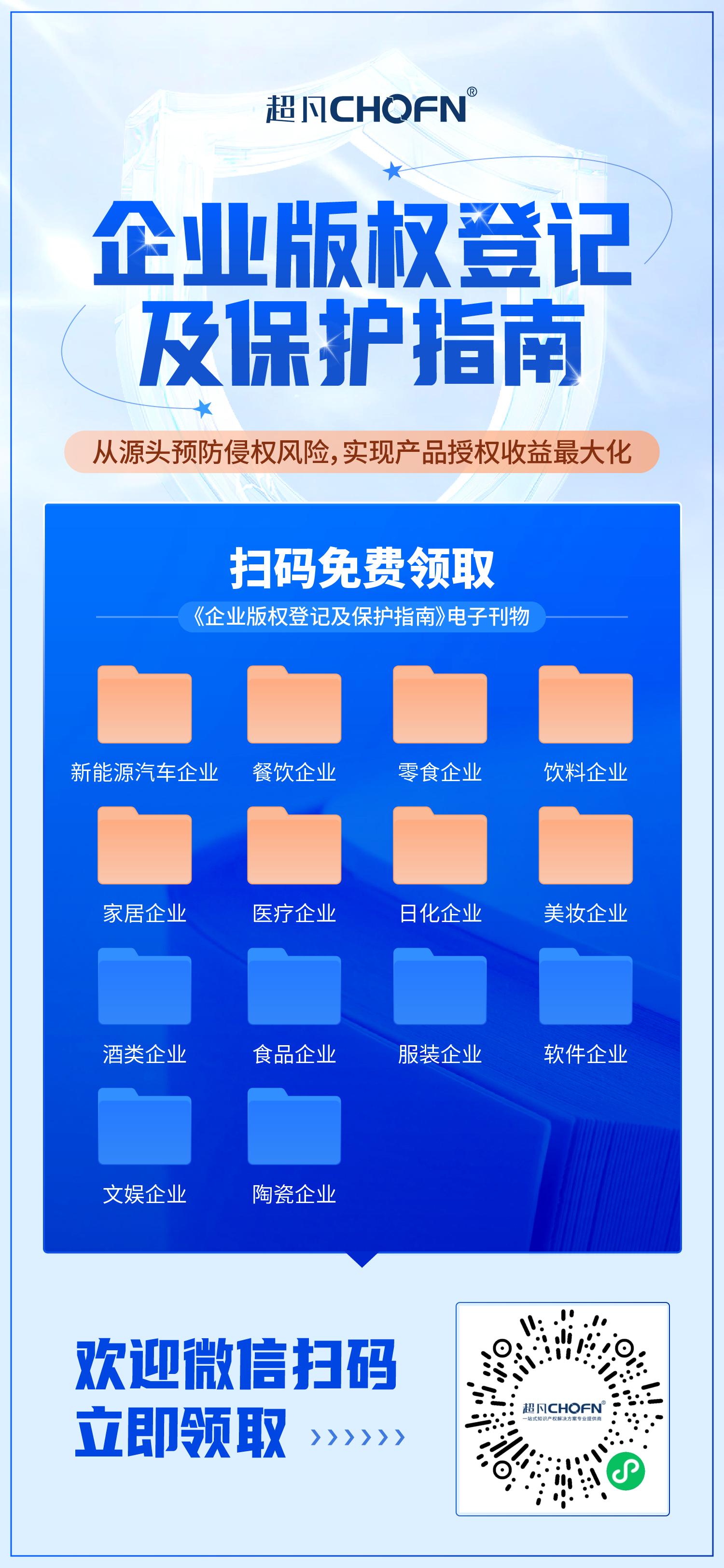 立即領取 | 企業(yè)版權登記及保護指南（含新能源汽車、家居、日化、美妝等十四大行業(yè)）