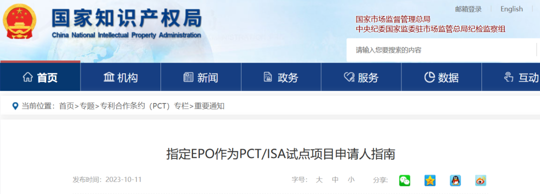 國(guó)知局發(fā)布《指定EPO作為PCT/ISA試點(diǎn)項(xiàng)目申請(qǐng)人指南》！