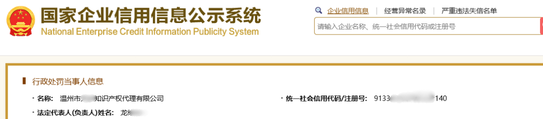 惡意注冊、違法代理！這兩家單位被罰款109758元