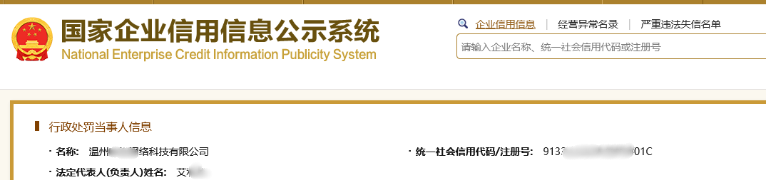 惡意注冊、違法代理！這兩家單位被罰款109758元