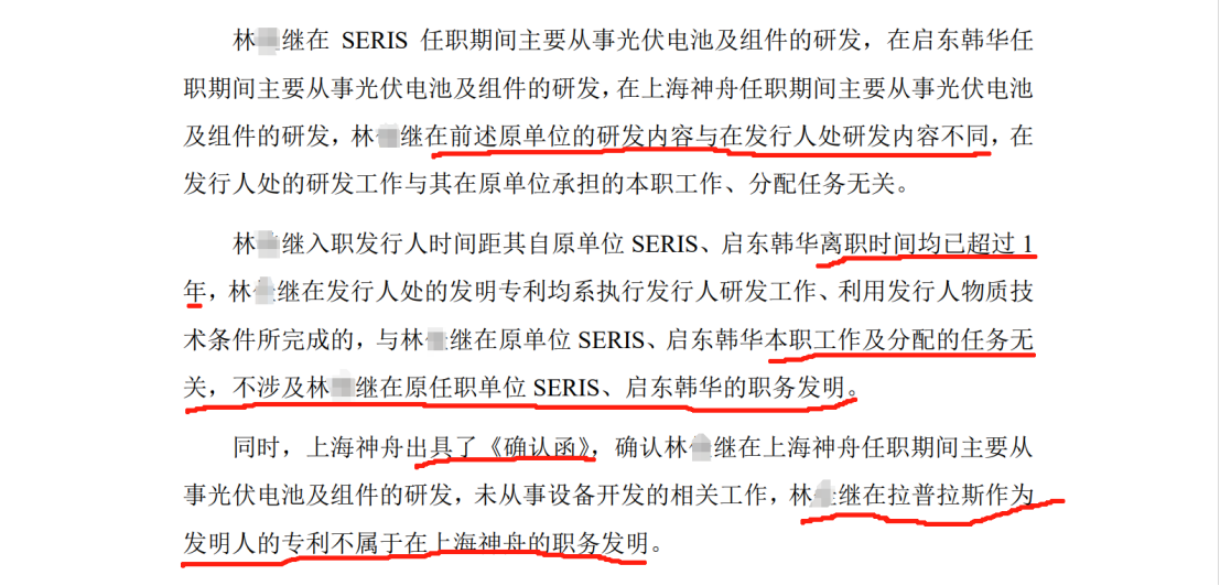 光伏企業(yè)IPO：被起訴專利侵權(quán)，提起無效效果不佳？