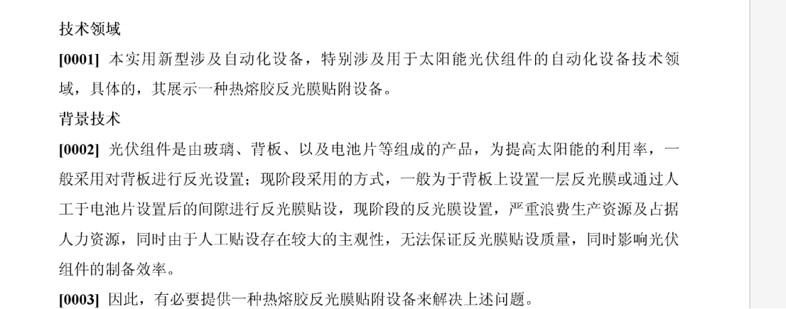 光伏企業(yè)IPO：被起訴專利侵權(quán)，提起無效效果不佳？