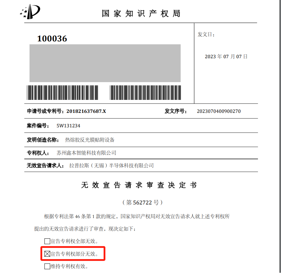 光伏企業(yè)IPO：被起訴專利侵權(quán)，提起無效效果不佳？