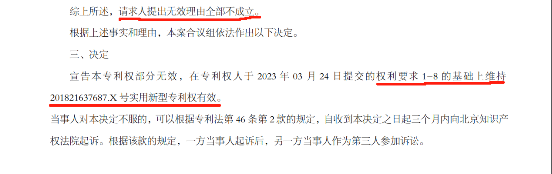 光伏企業(yè)IPO：被起訴專利侵權(quán)，提起無效效果不佳？