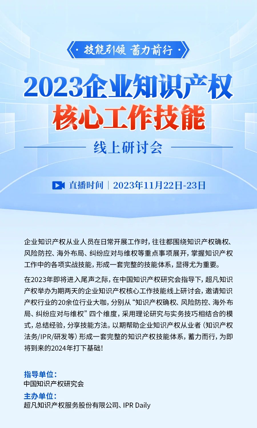 會議邀請 | 薈聚20+行業(yè)大咖，輸出8大IP技能，剖析50+典型案例，揭秘重點企業(yè)創(chuàng)新發(fā)展之路