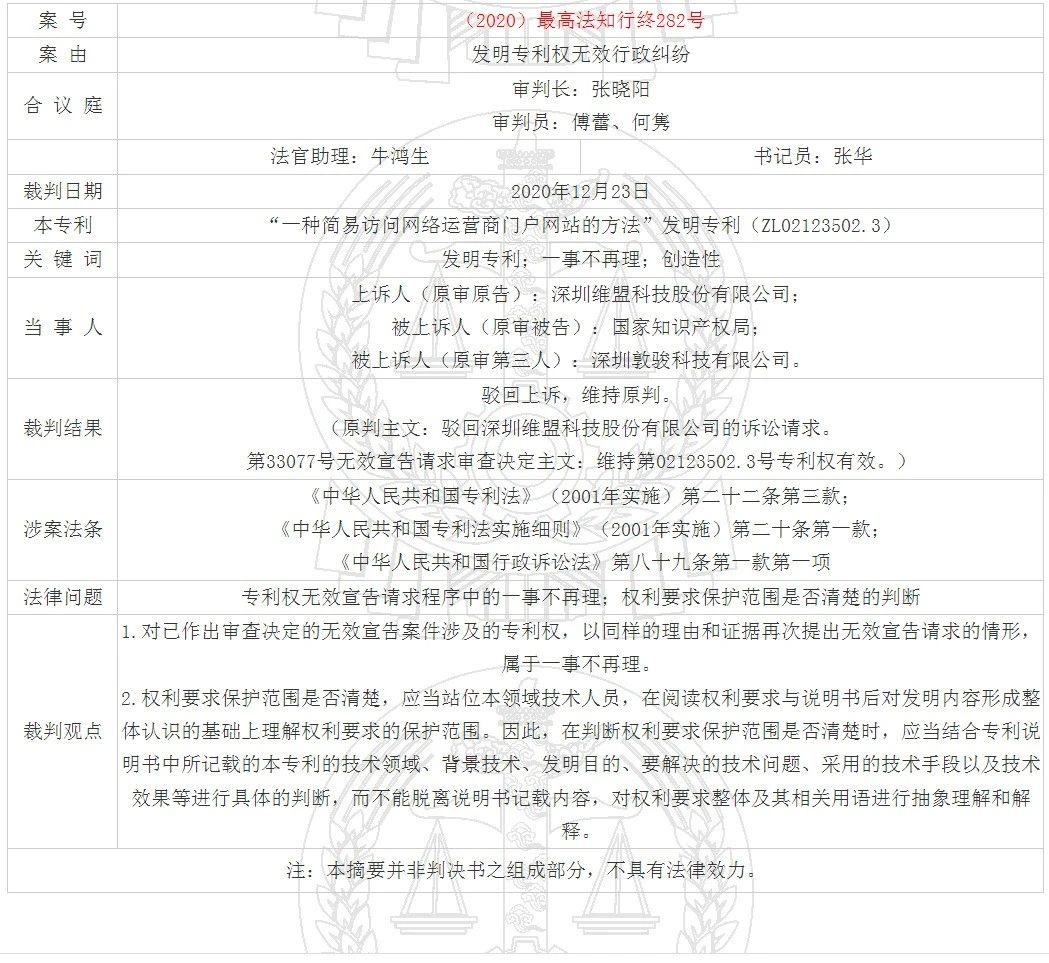 依據(jù)侵權獲利確定損害賠償數(shù)額中的證明責任問題——“訪問門戶網(wǎng)站方法”專利民行交叉兩案