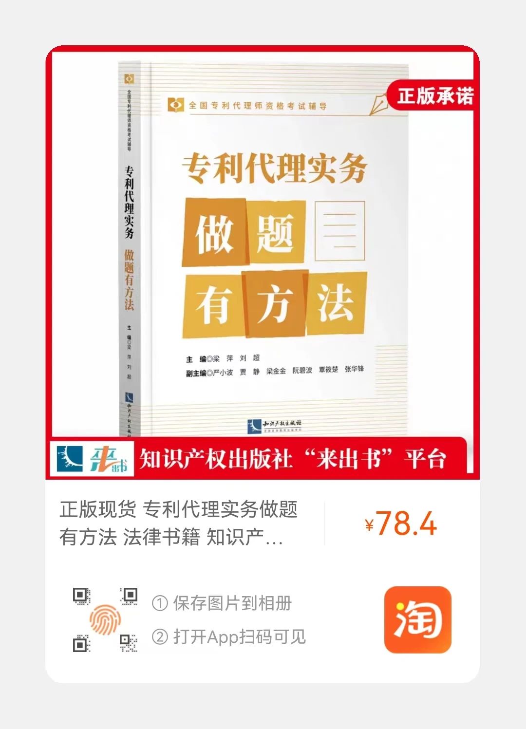 贈(zèng)書活動(dòng)（二十五） | 《專利代理實(shí)務(wù)——做題有方法》