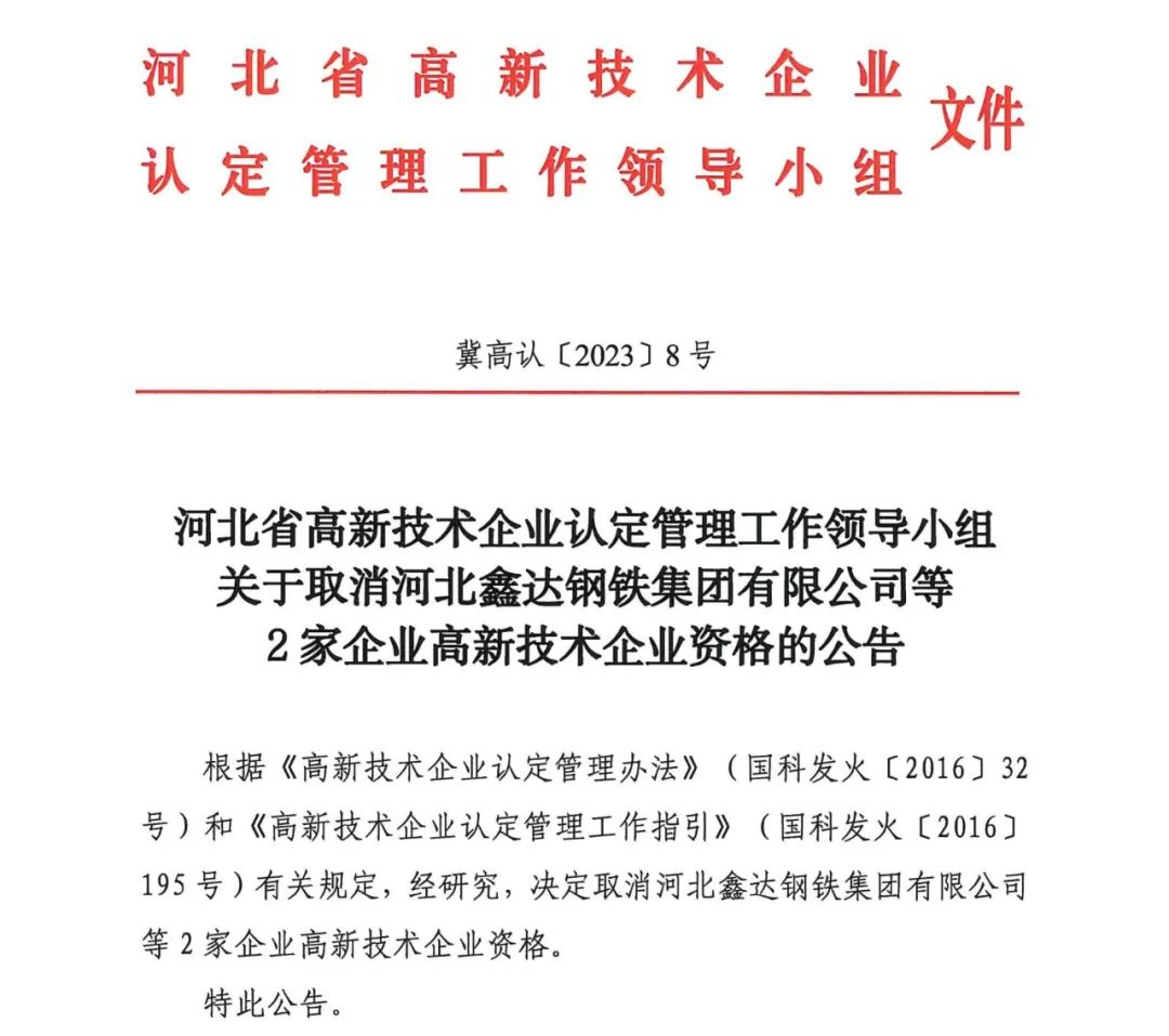 66家企業(yè)被取消高新技術(shù)企業(yè)資格，追繳32家企業(yè)已享受的稅收優(yōu)惠及財政獎補(bǔ)！