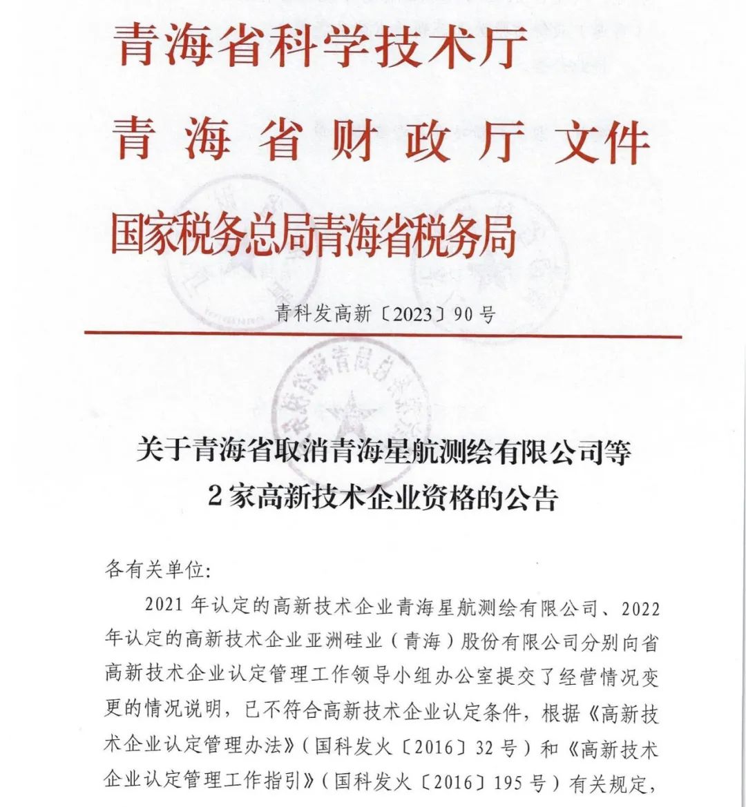 66家企業(yè)被取消高新技術(shù)企業(yè)資格，追繳32家企業(yè)已享受的稅收優(yōu)惠及財政獎補(bǔ)！