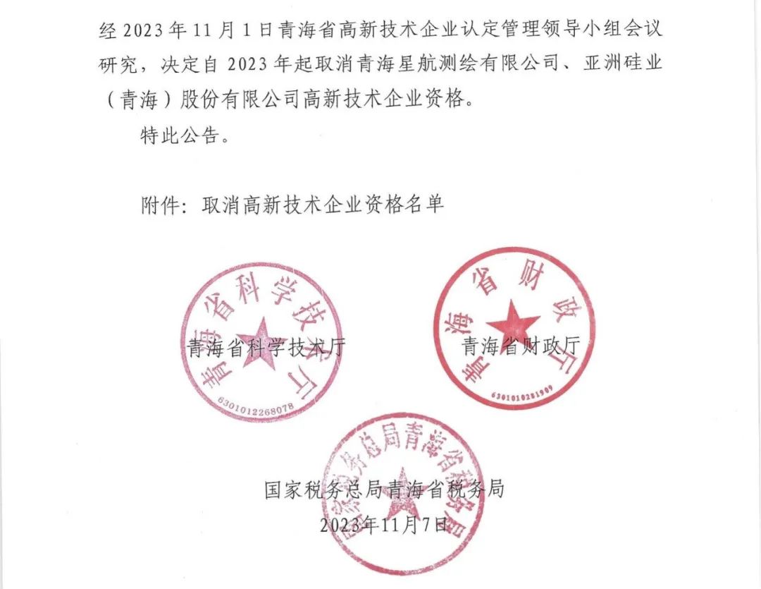 66家企業(yè)被取消高新技術(shù)企業(yè)資格，追繳32家企業(yè)已享受的稅收優(yōu)惠及財政獎補(bǔ)！