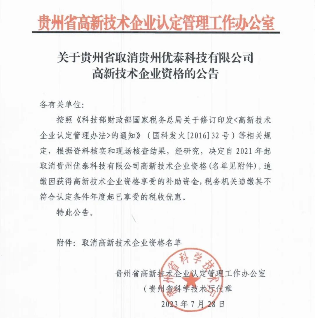 66家企業(yè)被取消高新技術(shù)企業(yè)資格，追繳32家企業(yè)已享受的稅收優(yōu)惠及財政獎補(bǔ)！