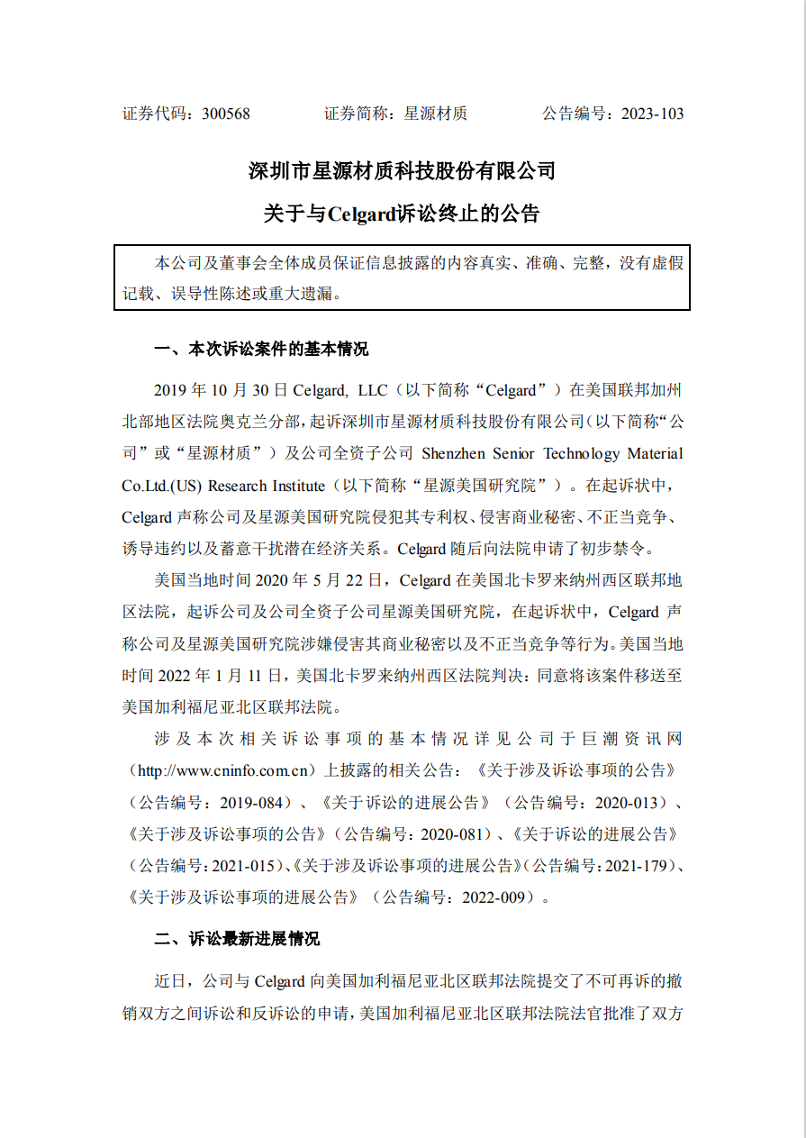 纏斗四年，中美鋰電隔膜頭部企業(yè)美國訴訟終結(jié)！