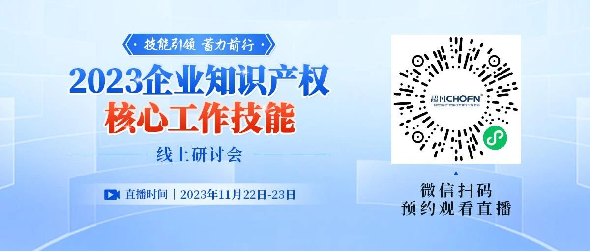 行業(yè)大咖、三只松鼠、華潤(rùn)、公牛、海爾、暴龍品牌商標(biāo)負(fù)責(zé)人齊聚線上，共同探討企業(yè)品牌商標(biāo)管理四大核心工作技能