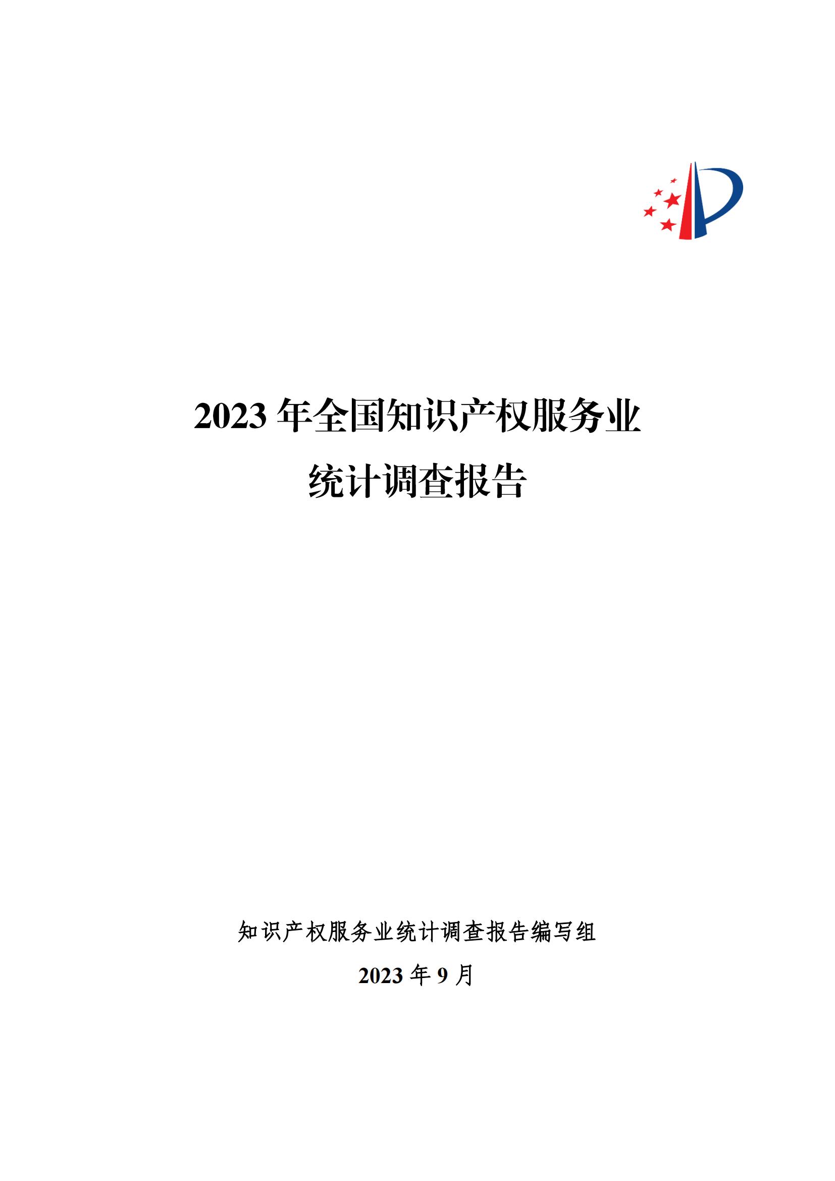 65%知識(shí)產(chǎn)權(quán)從業(yè)人員認(rèn)為薪資水平符合其勞動(dòng)付出，61.6%表示不需要額外加班│《2023年全國知識(shí)產(chǎn)權(quán)服務(wù)業(yè)統(tǒng)計(jì)調(diào)查報(bào)告》