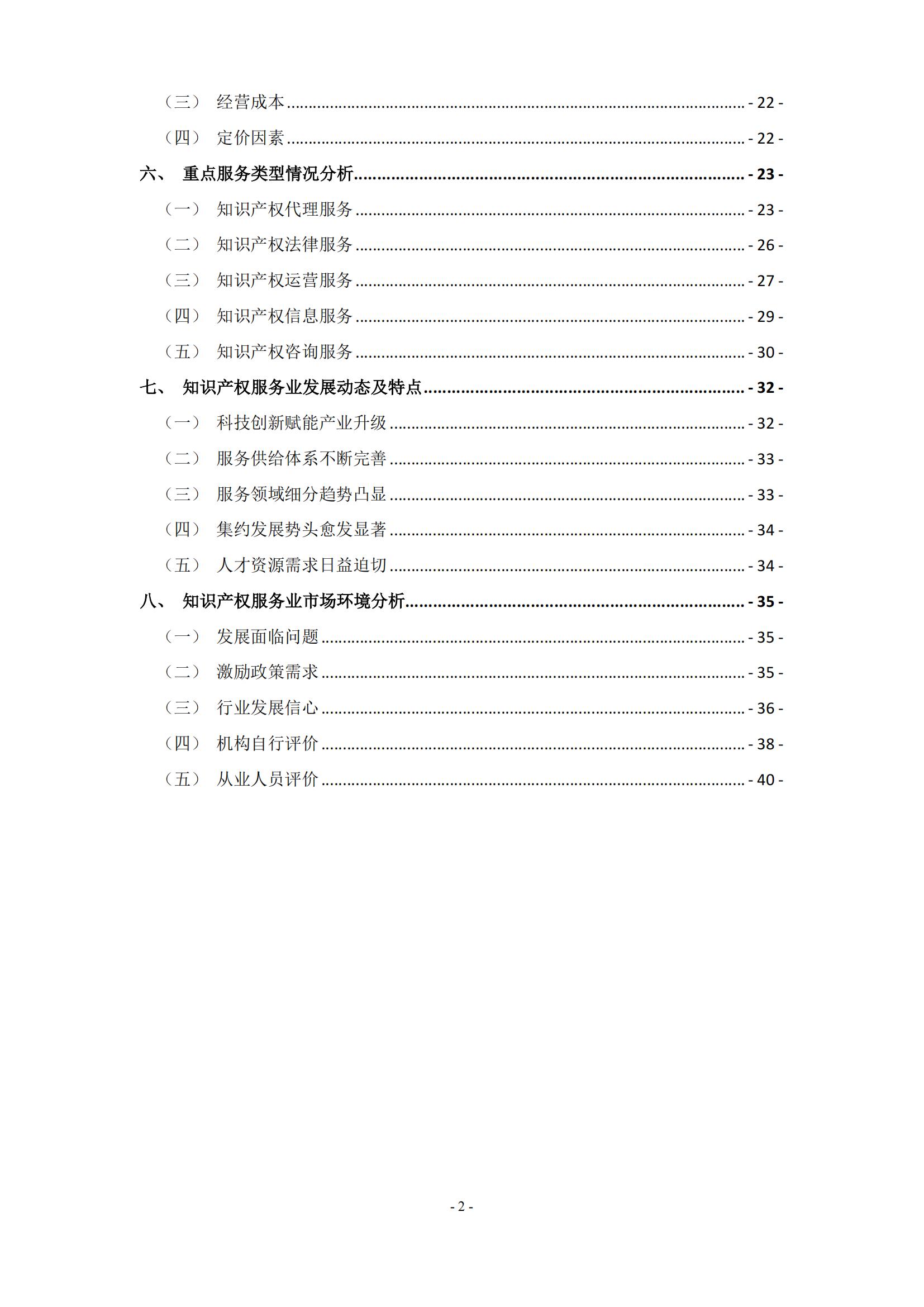 65%知識(shí)產(chǎn)權(quán)從業(yè)人員認(rèn)為薪資水平符合其勞動(dòng)付出，61.6%表示不需要額外加班│《2023年全國知識(shí)產(chǎn)權(quán)服務(wù)業(yè)統(tǒng)計(jì)調(diào)查報(bào)告》