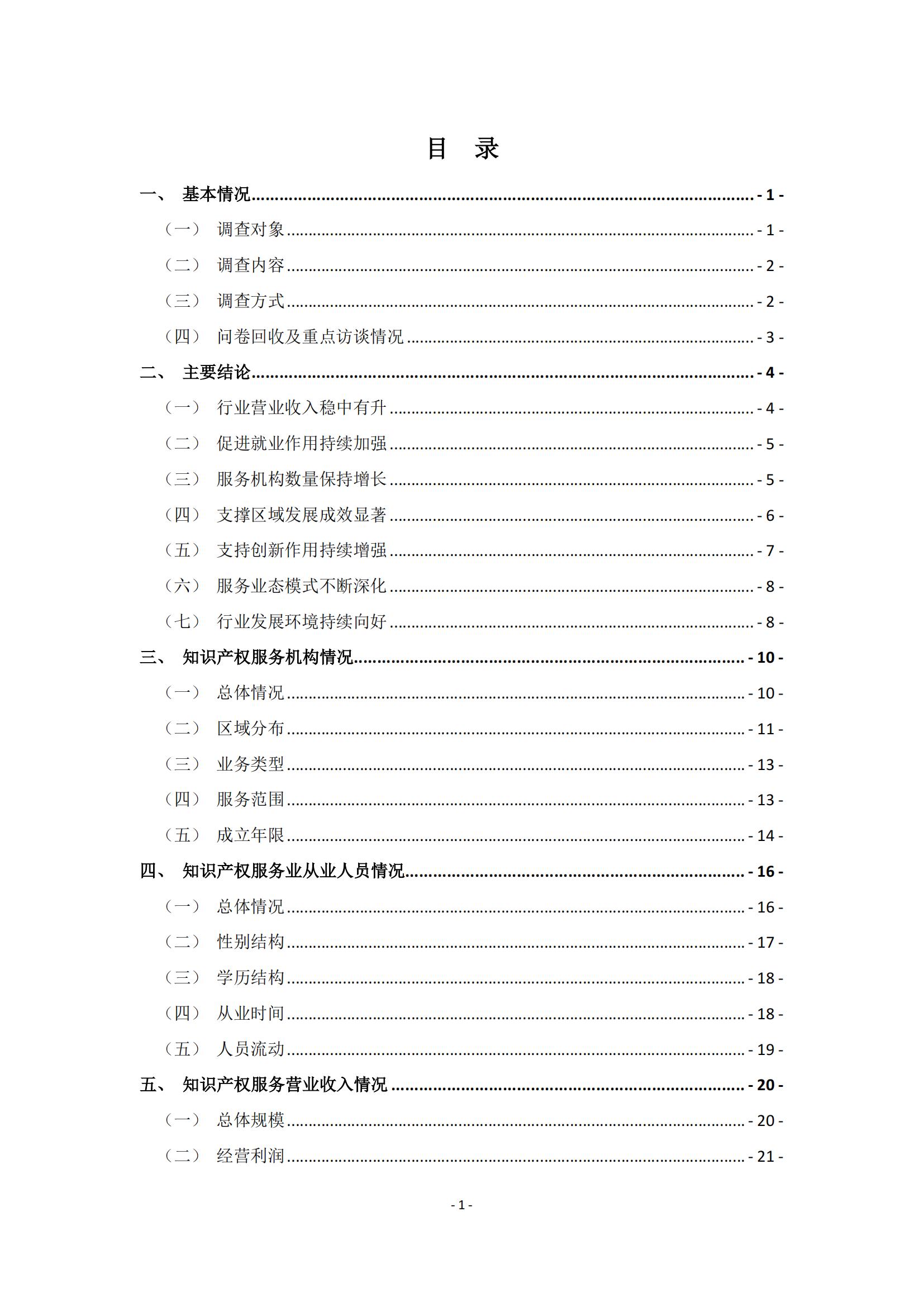 65%知識(shí)產(chǎn)權(quán)從業(yè)人員認(rèn)為薪資水平符合其勞動(dòng)付出，61.6%表示不需要額外加班│《2023年全國知識(shí)產(chǎn)權(quán)服務(wù)業(yè)統(tǒng)計(jì)調(diào)查報(bào)告》