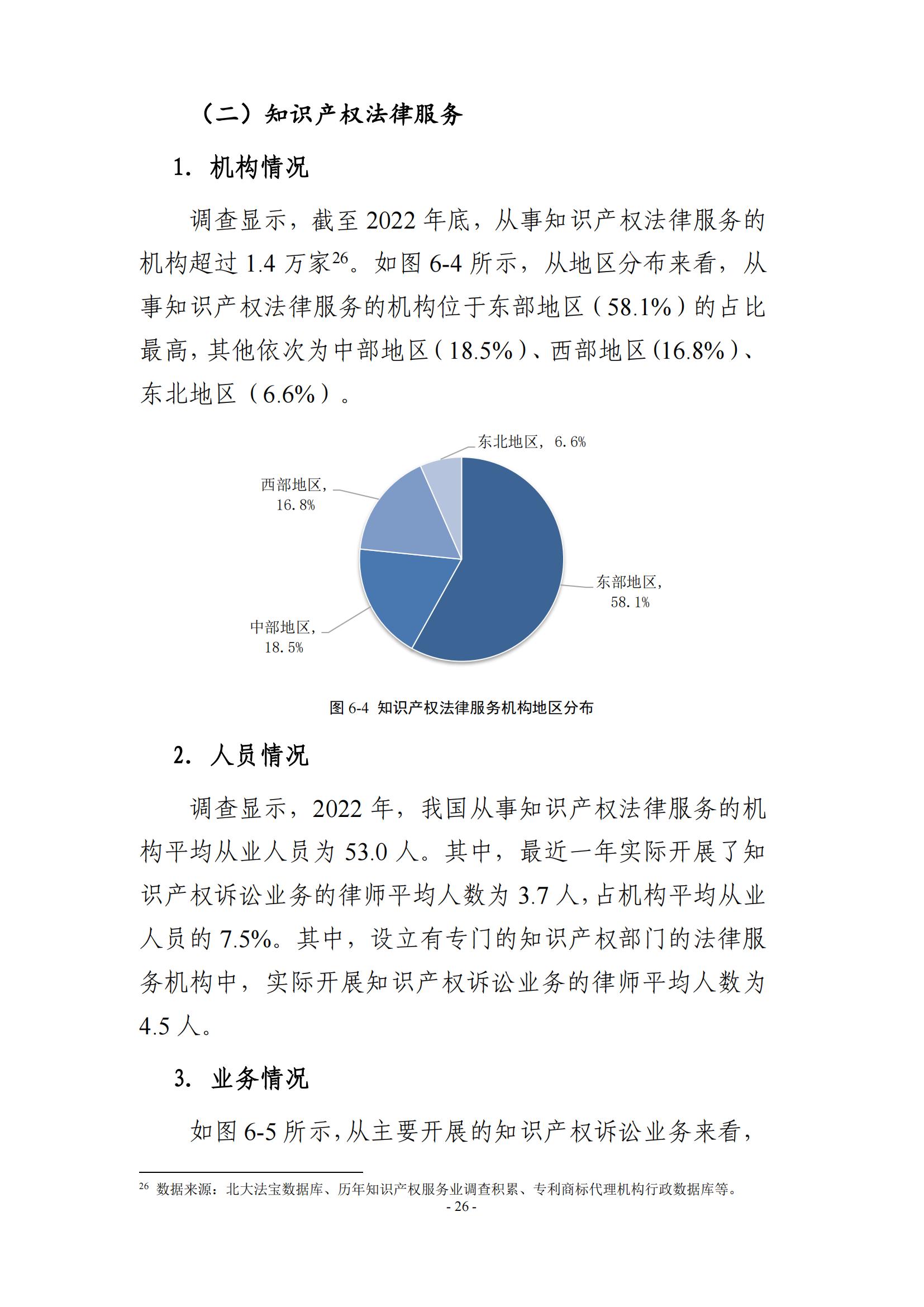 65%知識(shí)產(chǎn)權(quán)從業(yè)人員認(rèn)為薪資水平符合其勞動(dòng)付出，61.6%表示不需要額外加班│《2023年全國知識(shí)產(chǎn)權(quán)服務(wù)業(yè)統(tǒng)計(jì)調(diào)查報(bào)告》