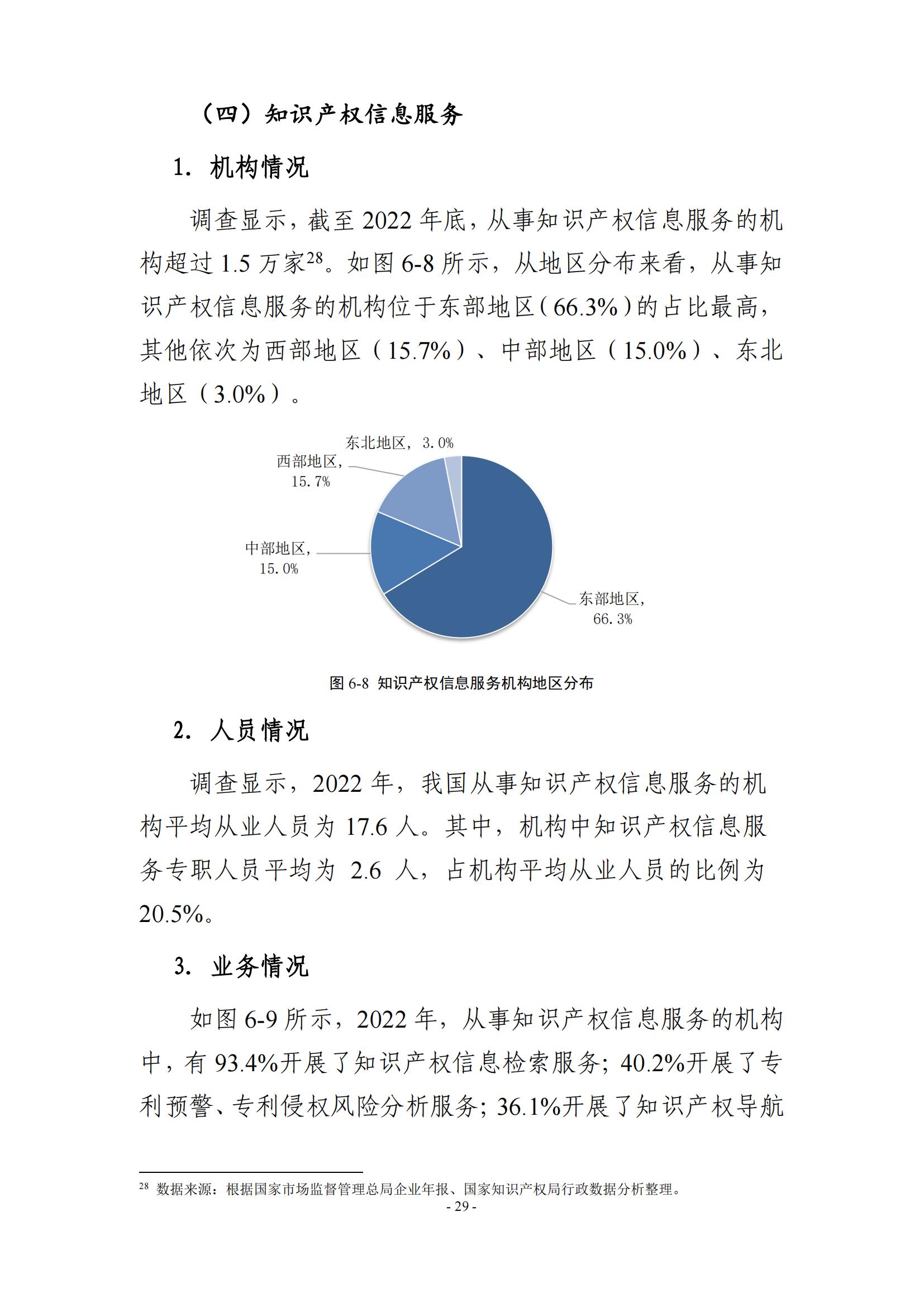 65%知識(shí)產(chǎn)權(quán)從業(yè)人員認(rèn)為薪資水平符合其勞動(dòng)付出，61.6%表示不需要額外加班│《2023年全國知識(shí)產(chǎn)權(quán)服務(wù)業(yè)統(tǒng)計(jì)調(diào)查報(bào)告》