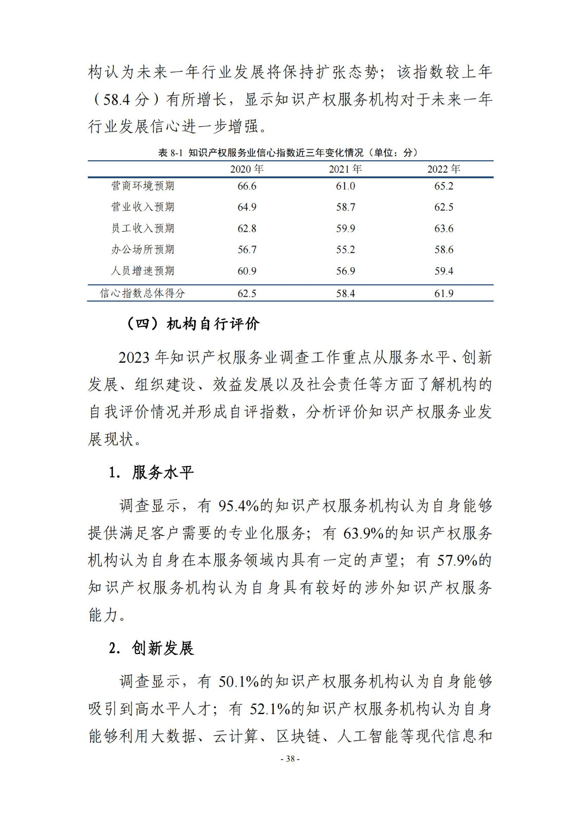 65%知識(shí)產(chǎn)權(quán)從業(yè)人員認(rèn)為薪資水平符合其勞動(dòng)付出，61.6%表示不需要額外加班│《2023年全國知識(shí)產(chǎn)權(quán)服務(wù)業(yè)統(tǒng)計(jì)調(diào)查報(bào)告》