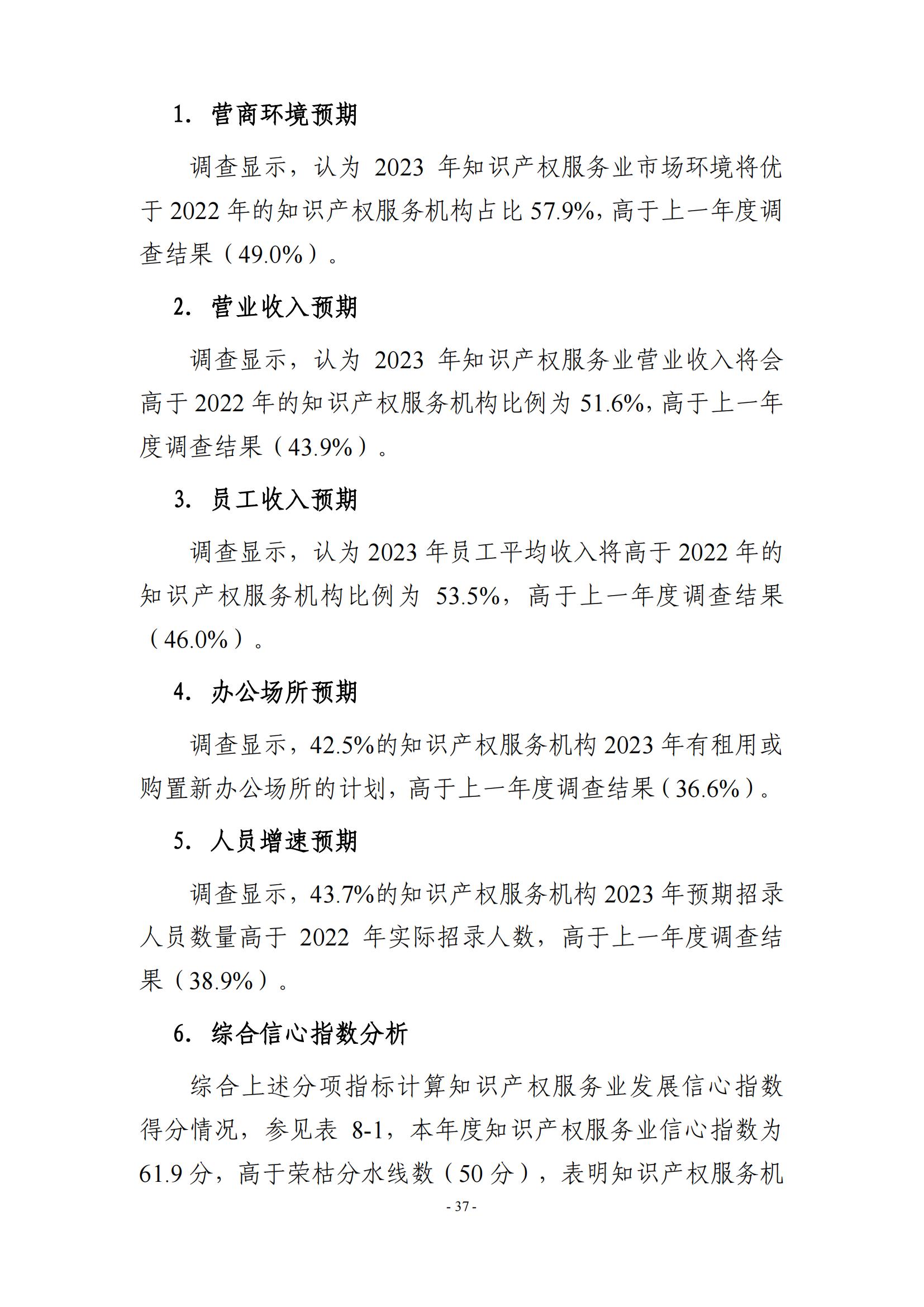 65%知識(shí)產(chǎn)權(quán)從業(yè)人員認(rèn)為薪資水平符合其勞動(dòng)付出，61.6%表示不需要額外加班│《2023年全國知識(shí)產(chǎn)權(quán)服務(wù)業(yè)統(tǒng)計(jì)調(diào)查報(bào)告》