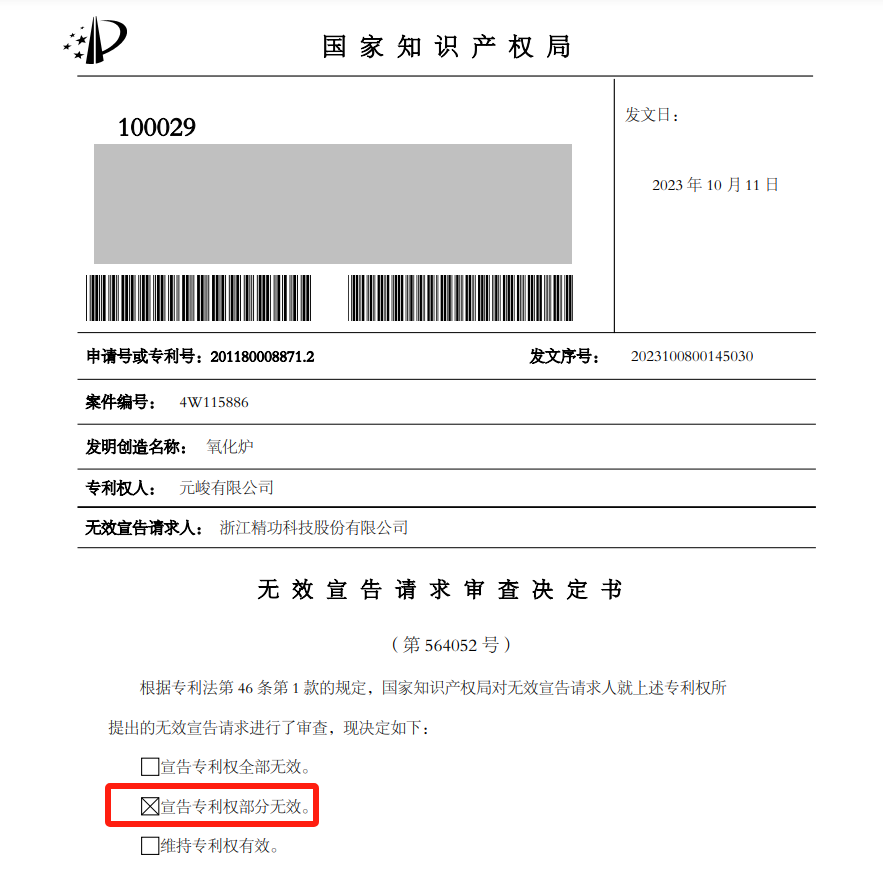 已上訴！國內(nèi)專用設(shè)備龍頭再度陷入1570萬專利訴訟