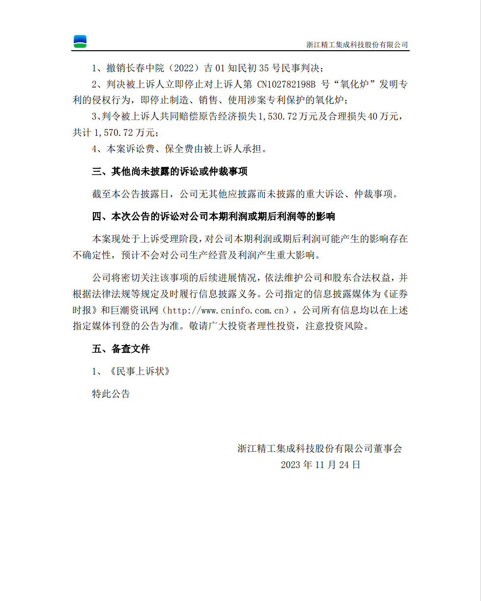 已上訴！國內(nèi)專用設(shè)備龍頭再度陷入1570萬專利訴訟