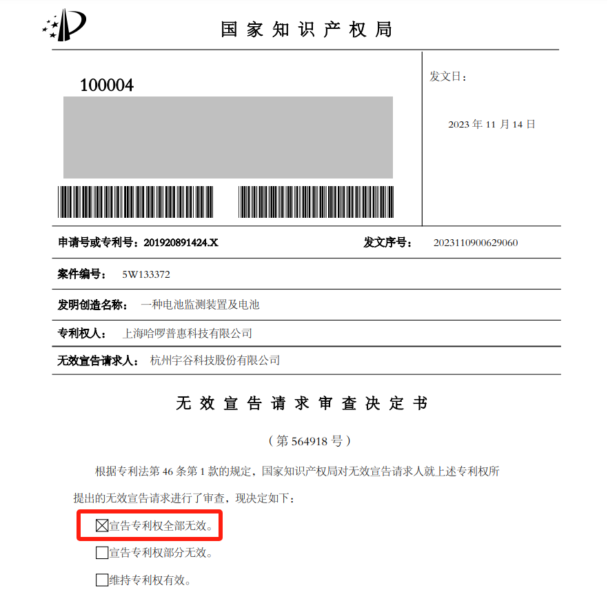 宇谷科技IPO：被哈啰公司起訴侵犯兩項(xiàng)專利，涉案產(chǎn)品占營業(yè)收入97.01%