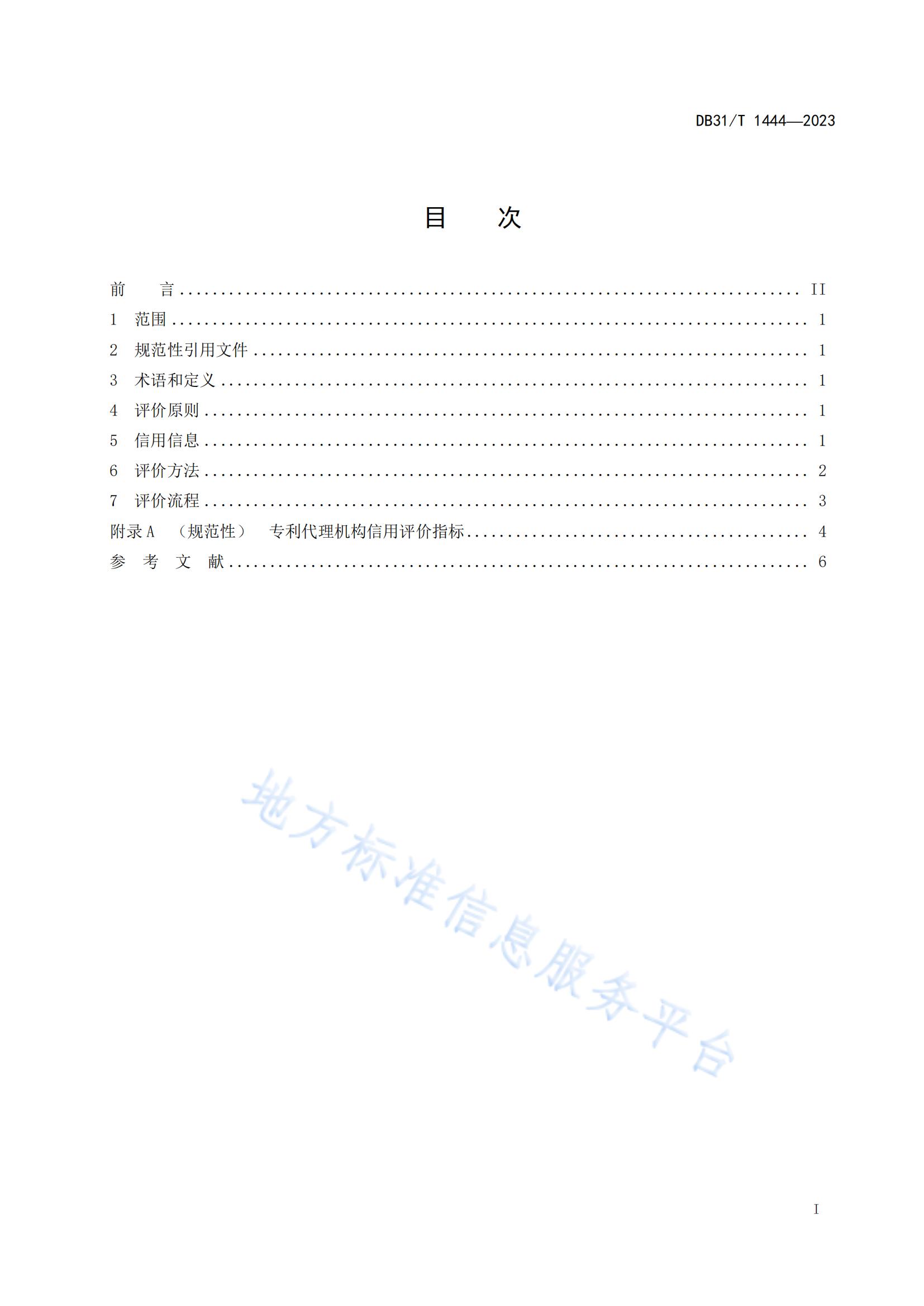 2024.3.1日起實(shí)施！《專利代理機(jī)構(gòu)信用綜合評價指南》全文發(fā)布